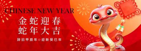 蛇年春节背景板-采灵感-https://www.cailinggan.com/