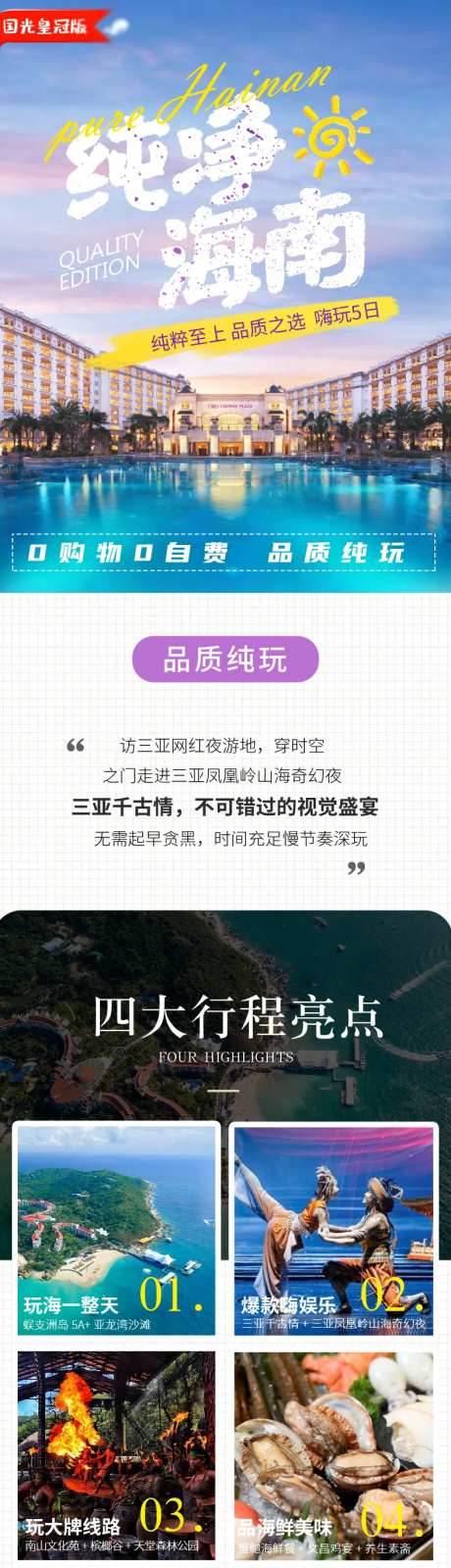 纯净海南国光海报-采灵感-https://www.cailinggan.com/