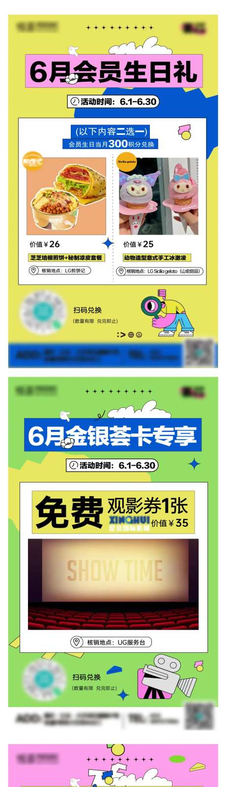 会员礼海报-采灵感-https://www.cailinggan.com/