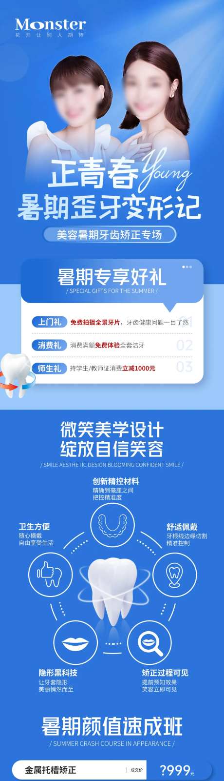 医美暑期牙齿正畸专题-采灵感-https://www.cailinggan.com/