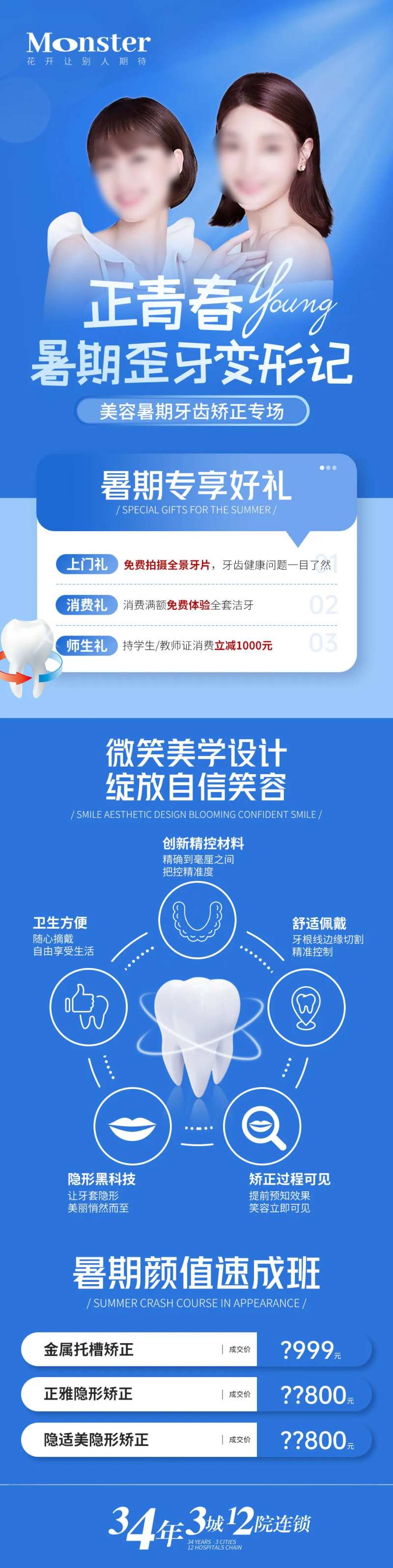 医美暑期牙齿正畸专题-采灵感-cailinggan.com