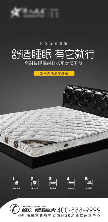 高科技软床皮床海报-采灵感-https://www.cailinggan.com/