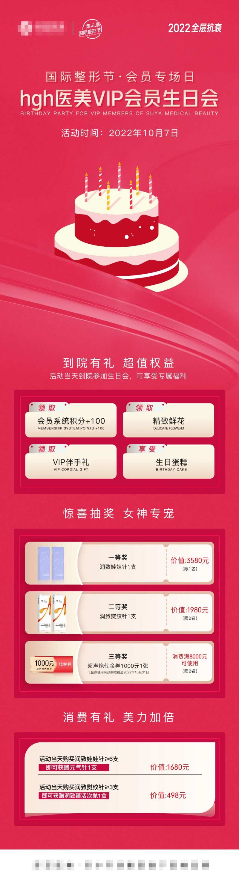 医美会员专场日活动长图-采灵感-cailinggan.com