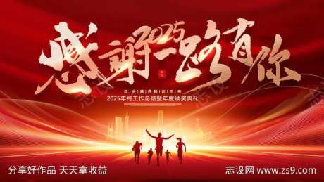 感谢一路有你年会背景板-采灵感-https://www.cailinggan.com/