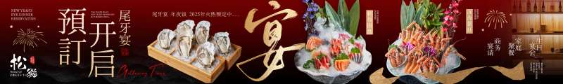 点评尾牙宴日料五连图-采灵感-cailinggan.com