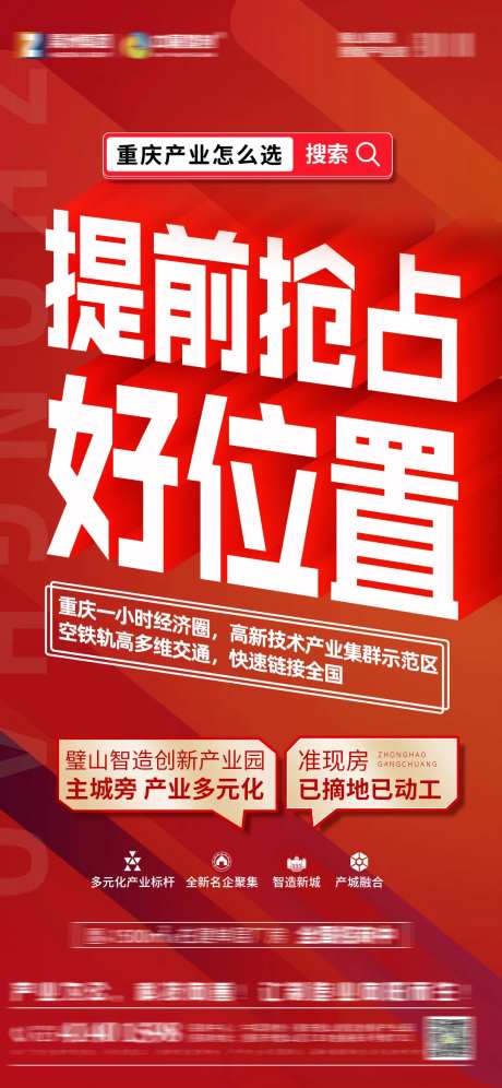 地段区域价值点大字报-采灵感-https://www.cailinggan.com/