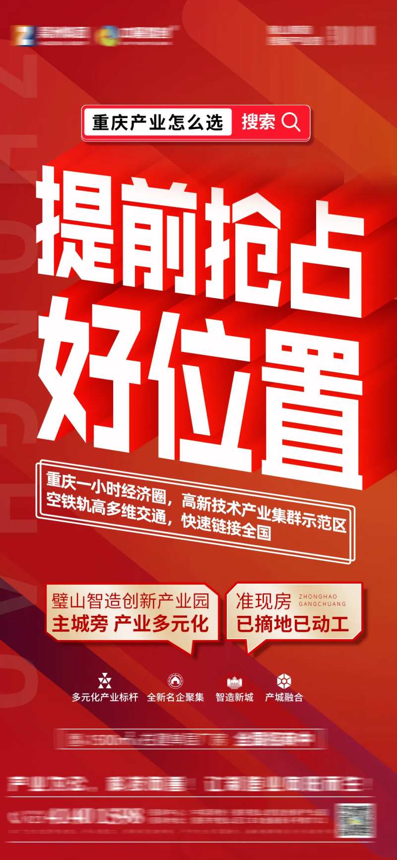 地段区域价值点大字报-采灵感-cailinggan.com