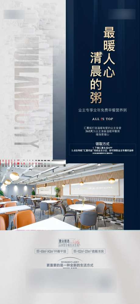 地产业主食堂海报-采灵感-https://www.cailinggan.com/