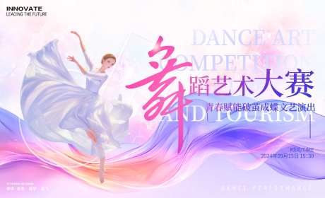 舞蹈艺术大赛背景板-采灵感-https://www.cailinggan.com/