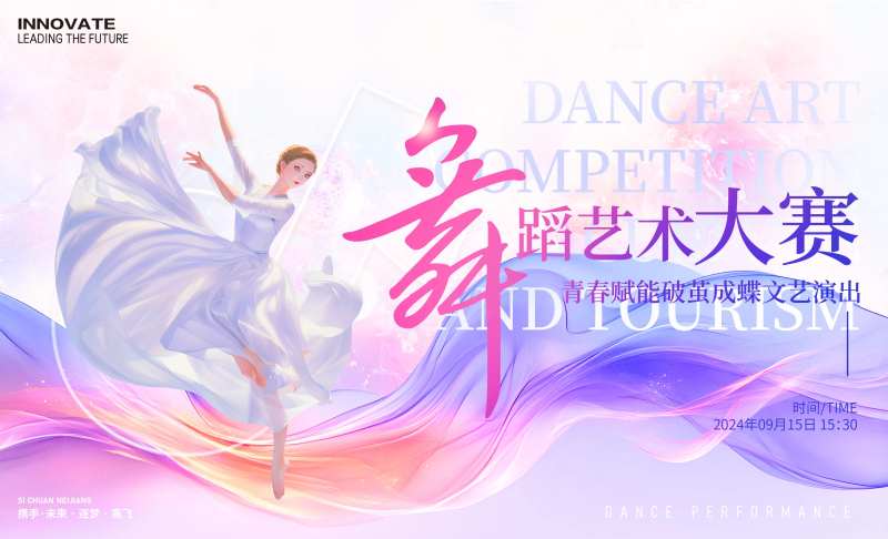 舞蹈艺术大赛背景板-采灵感-cailinggan.com