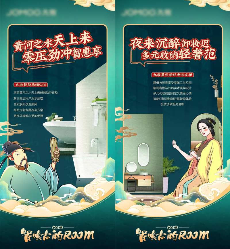  国潮古风插画卫浴海报-采灵感-cailinggan.com