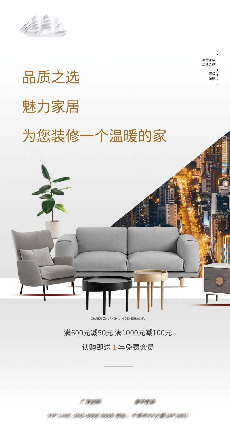 家具建材海报-采灵感-cailinggan.com