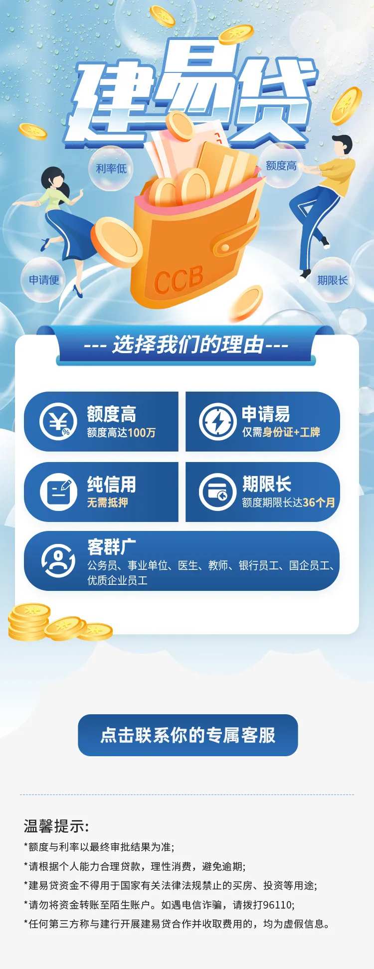 金融贷款长图海报-采灵感-cailinggan.com