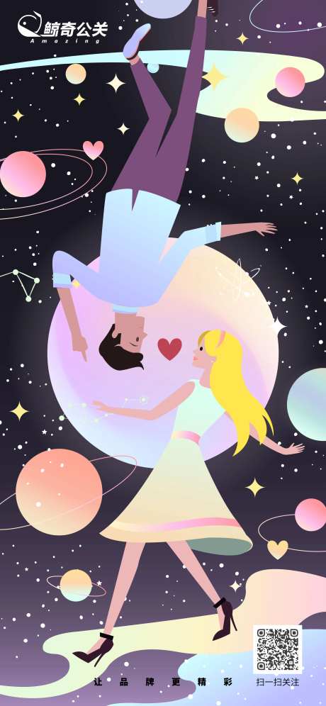 七夕星河插画海报-采灵感-https://www.cailinggan.com/