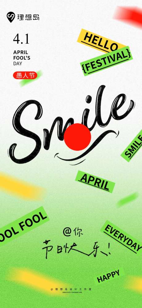 简约时尚愚人节文字海报-采灵感-https://www.cailinggan.com/