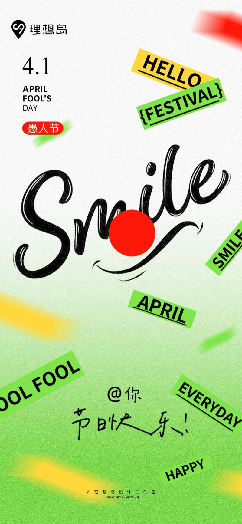简约时尚愚人节文字海报-采灵感-cailinggan.com