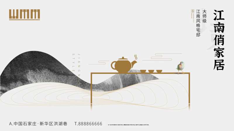 地产江南风格海报展板-采灵感-cailinggan.com