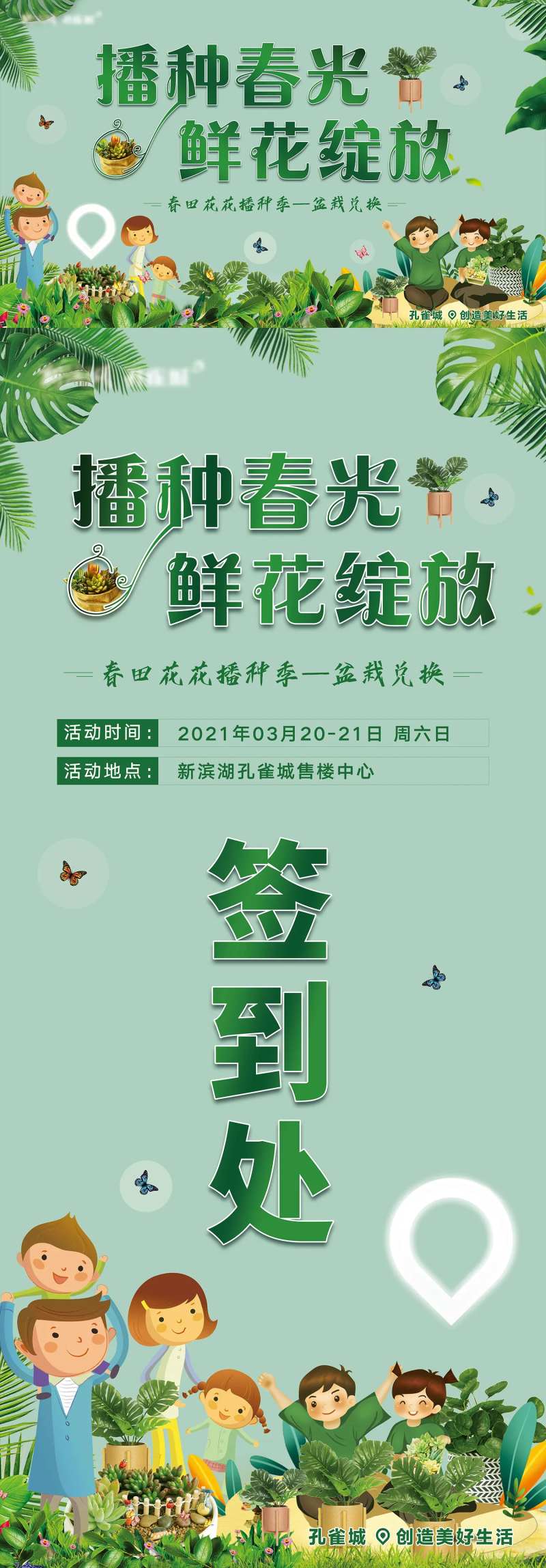 绿植盆栽兑换活动海报展板-采灵感-cailinggan.com
