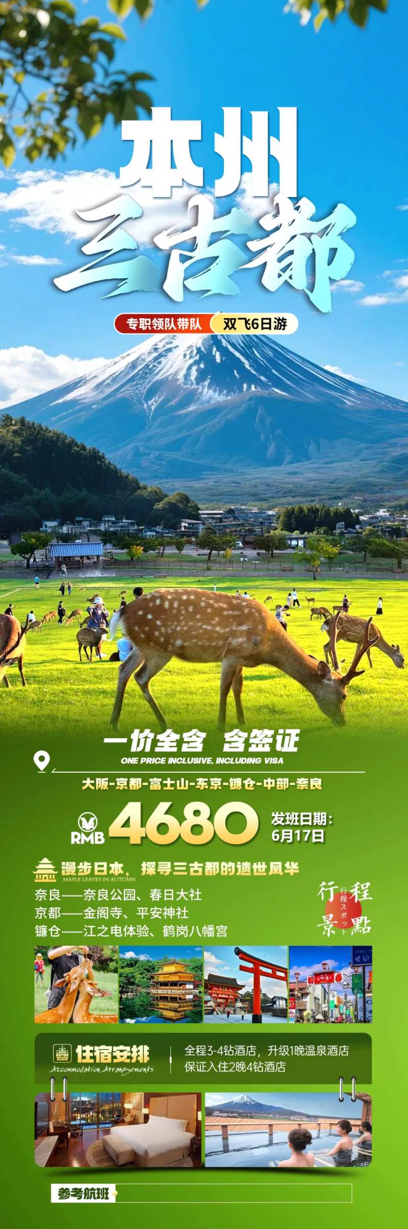 本州三古都-采灵感-cailinggan.com