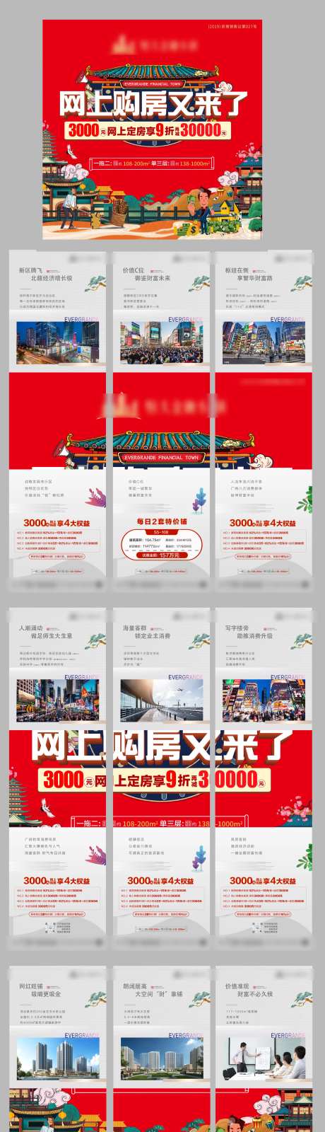 地产网上购房创意九宫格海报-采灵感-https://www.cailinggan.com/