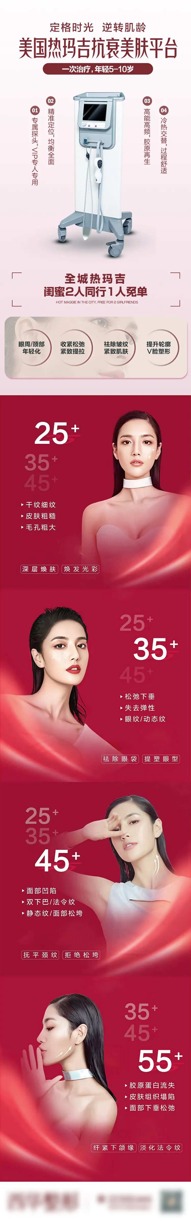 热玛吉分享长图海报-采灵感-cailinggan.com