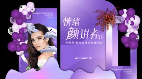 紫色美容开业仪式背板-采灵感-https://www.cailinggan.com/