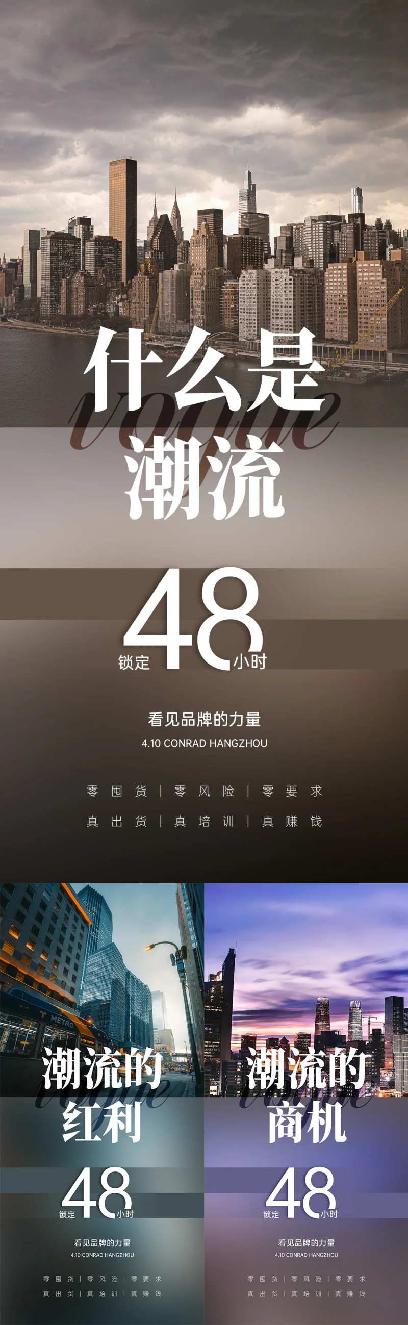 城市造势招商培训系列组图宣传海报-采灵感-cailinggan.com