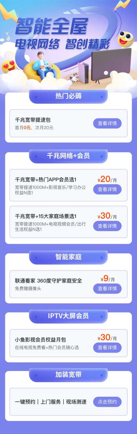 智慧家庭网络光纤宽带千兆长图-采灵感-https://www.cailinggan.com/