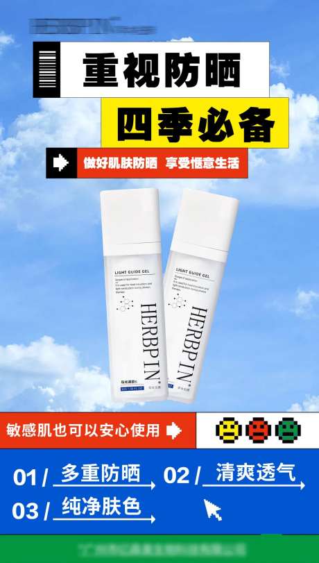 医美防晒隔离护肤品海报-采灵感-https://www.cailinggan.com/