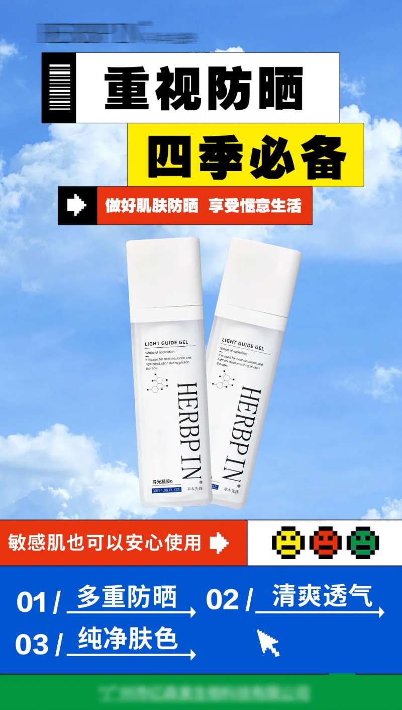 医美防晒隔离护肤品海报-采灵感-cailinggan.com