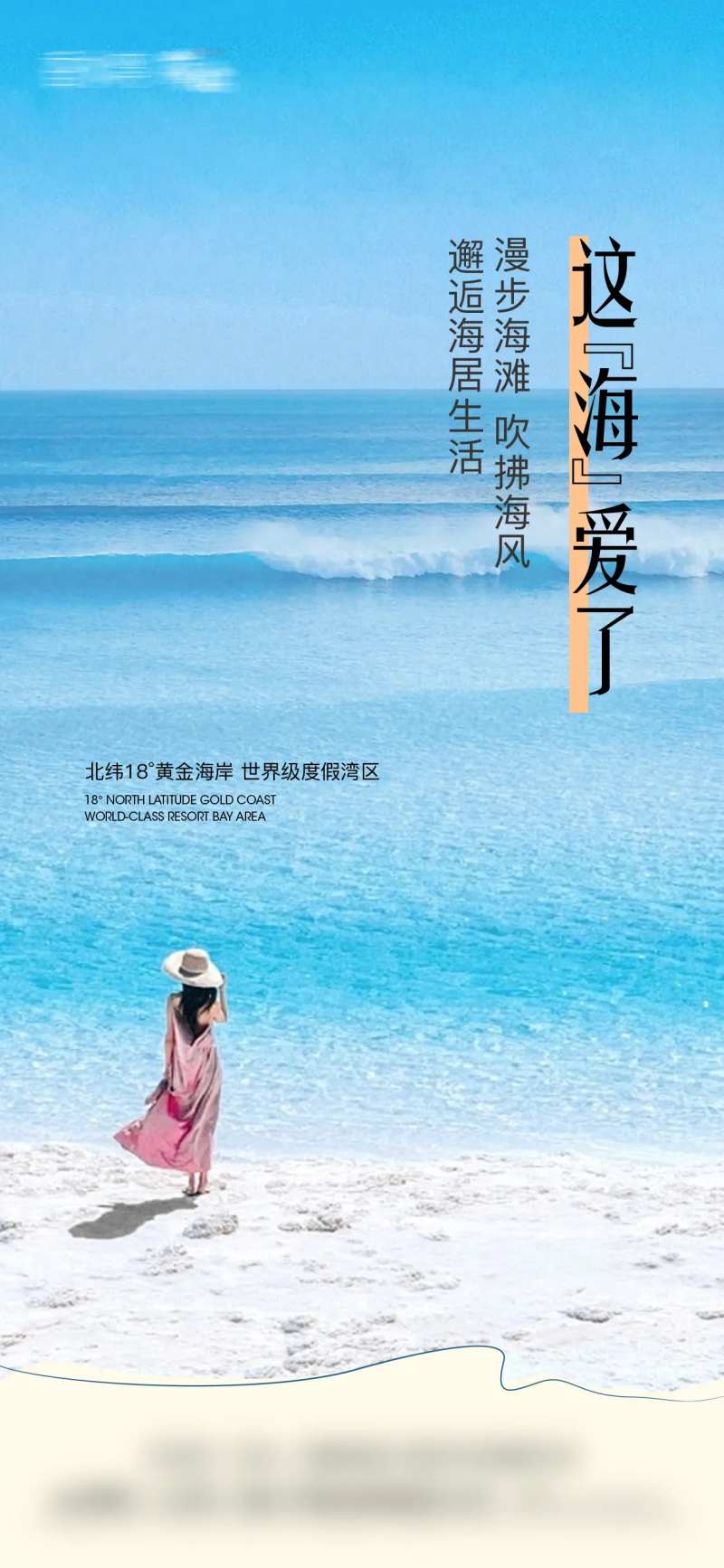 度假地产宣传海报-采灵感-cailinggan.com