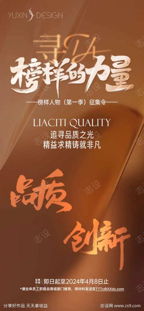 地产榜样的力量人物征选海报-采灵感-https://www.cailinggan.com/