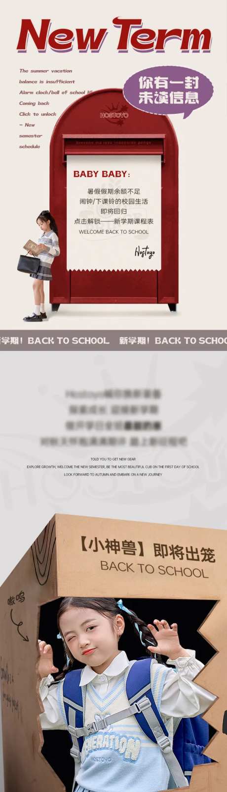 开学季儿童潮流服饰公众号长图                                                                                                                                                                                          -采灵感-https://www.cailinggan.com/