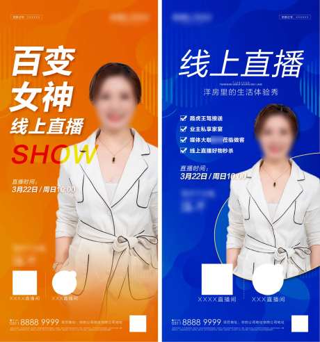 线上直播海报-采灵感-https://www.cailinggan.com/