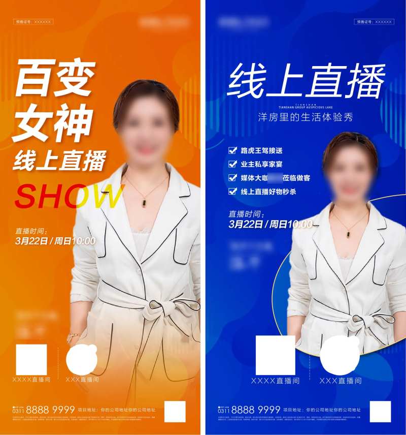 线上直播海报-采灵感-cailinggan.com