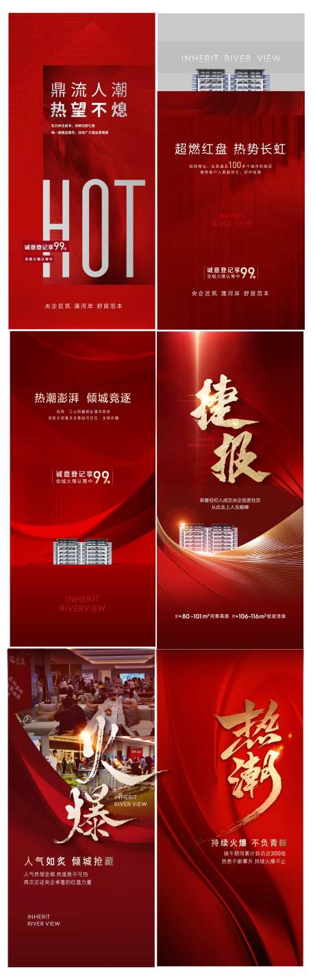 地产热销红色系列海报-采灵感-https://www.cailinggan.com/