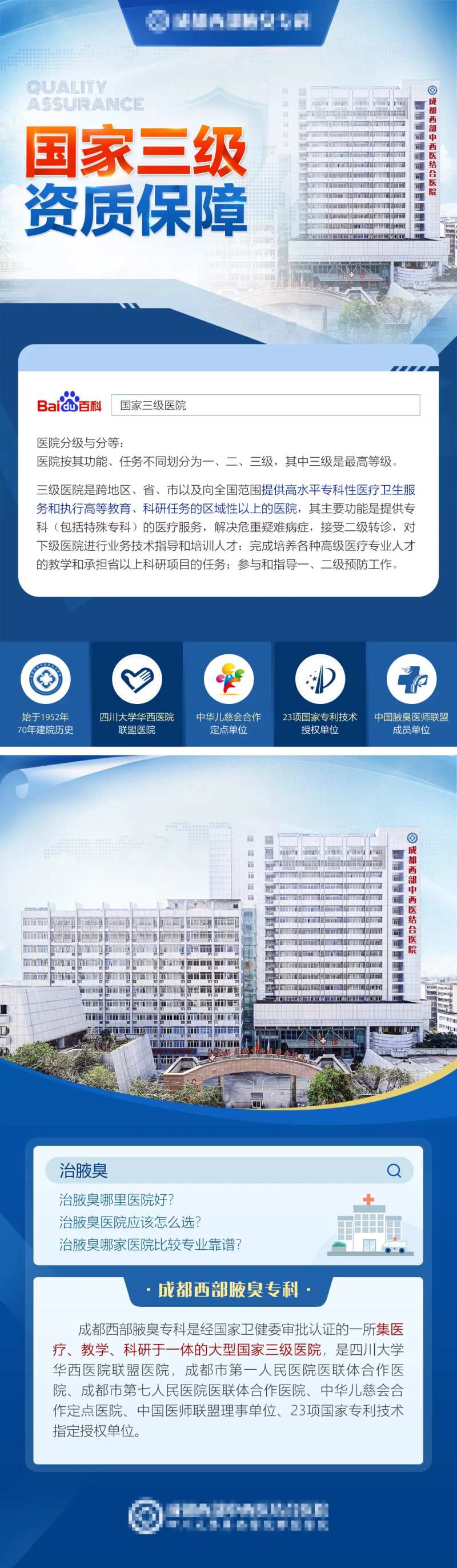 三甲医院资质保障疗效介绍海报-采灵感-cailinggan.com