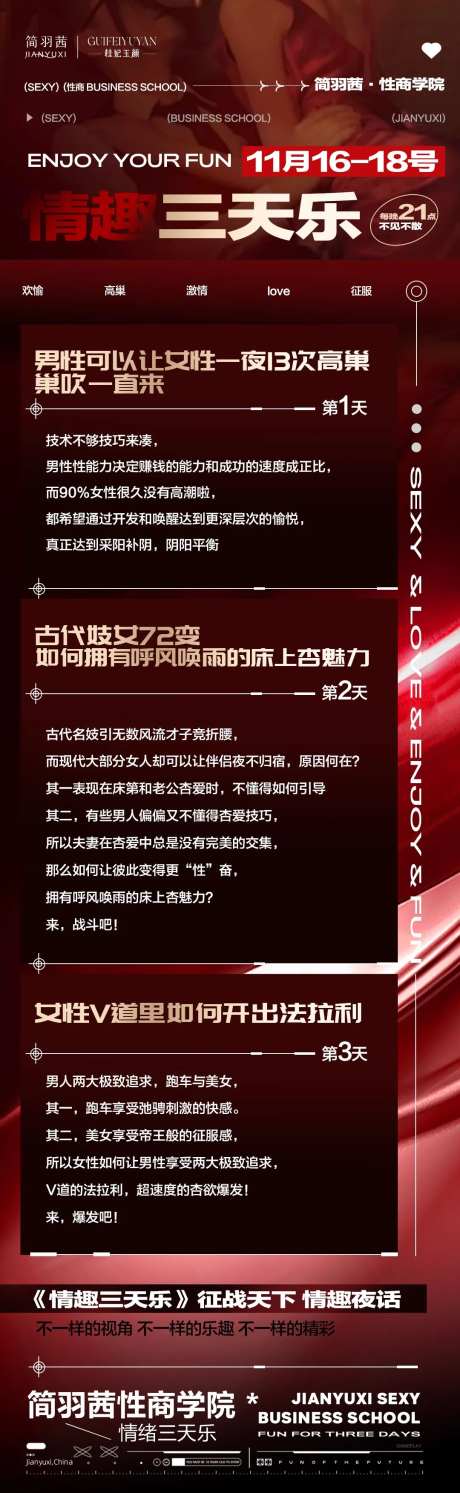 私密课程红金长图海报-采灵感-https://www.cailinggan.com/
