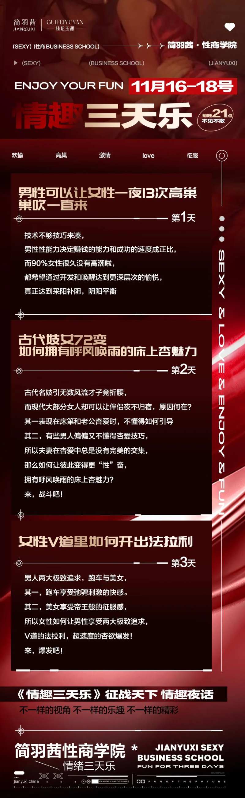 私密课程红金长图海报-采灵感-cailinggan.com