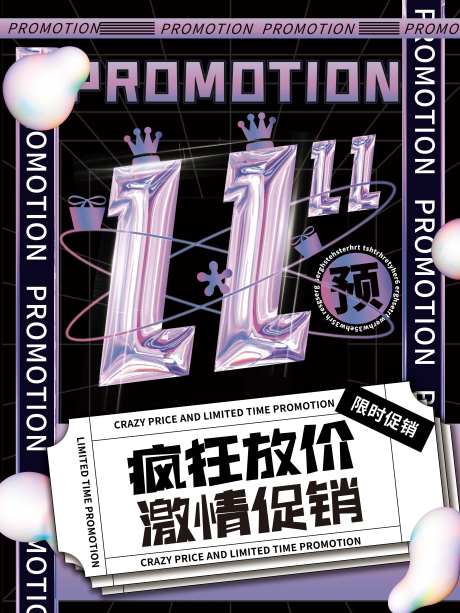 双十一酸性创意促销海报-采灵感-https://www.cailinggan.com/
