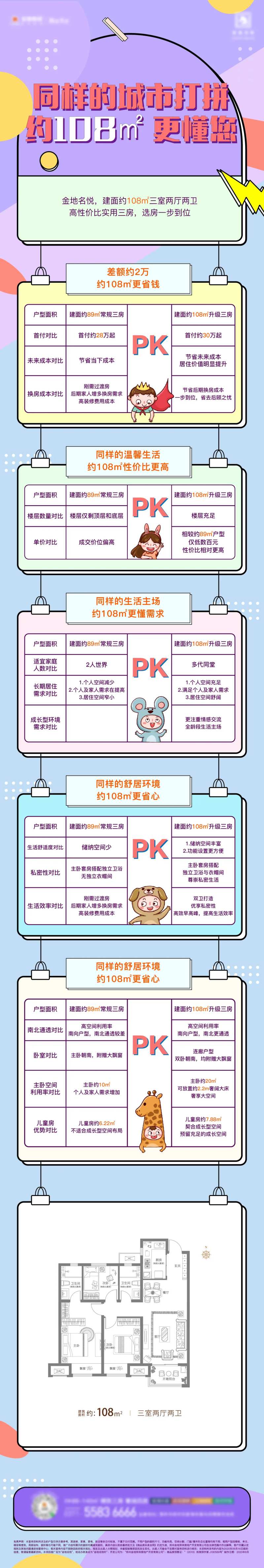 户型对比长图-采灵感-cailinggan.com