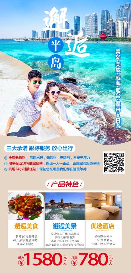 青岛蟹逅半岛旅游海报-采灵感-https://www.cailinggan.com/