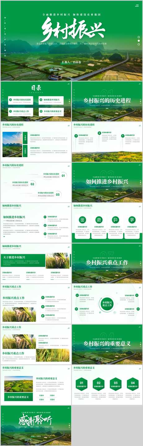 全面推进乡村振兴战略PPT-采灵感-https://www.cailinggan.com/