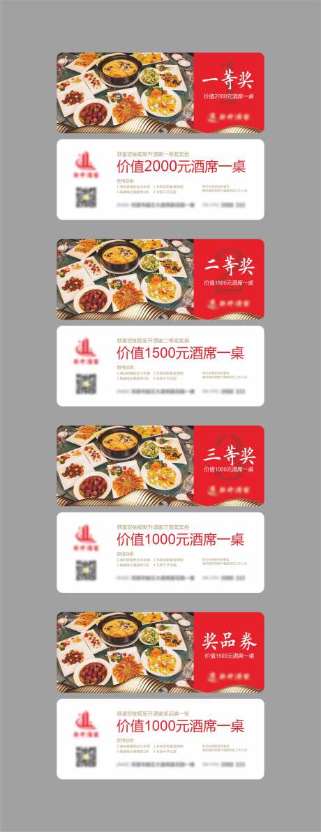 酒店酒席活动奖券-采灵感-https://www.cailinggan.com/