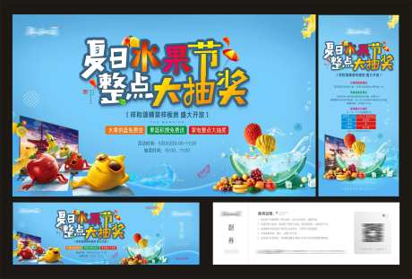 夏日水果节背景板-采灵感-https://www.cailinggan.com/