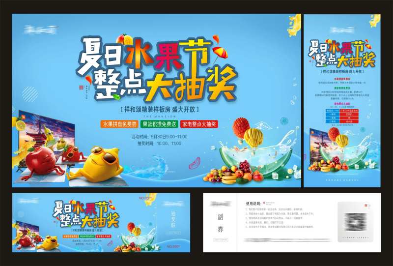 夏日水果节背景板-采灵感-cailinggan.com