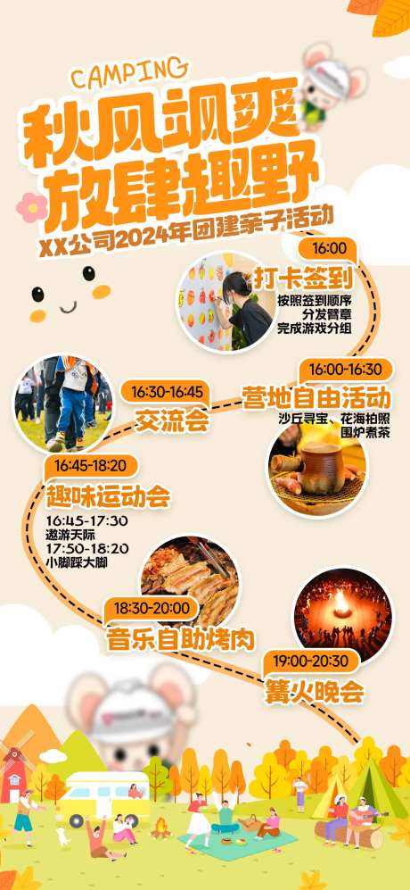 露营团建活动流程海报-采灵感-https://www.cailinggan.com/