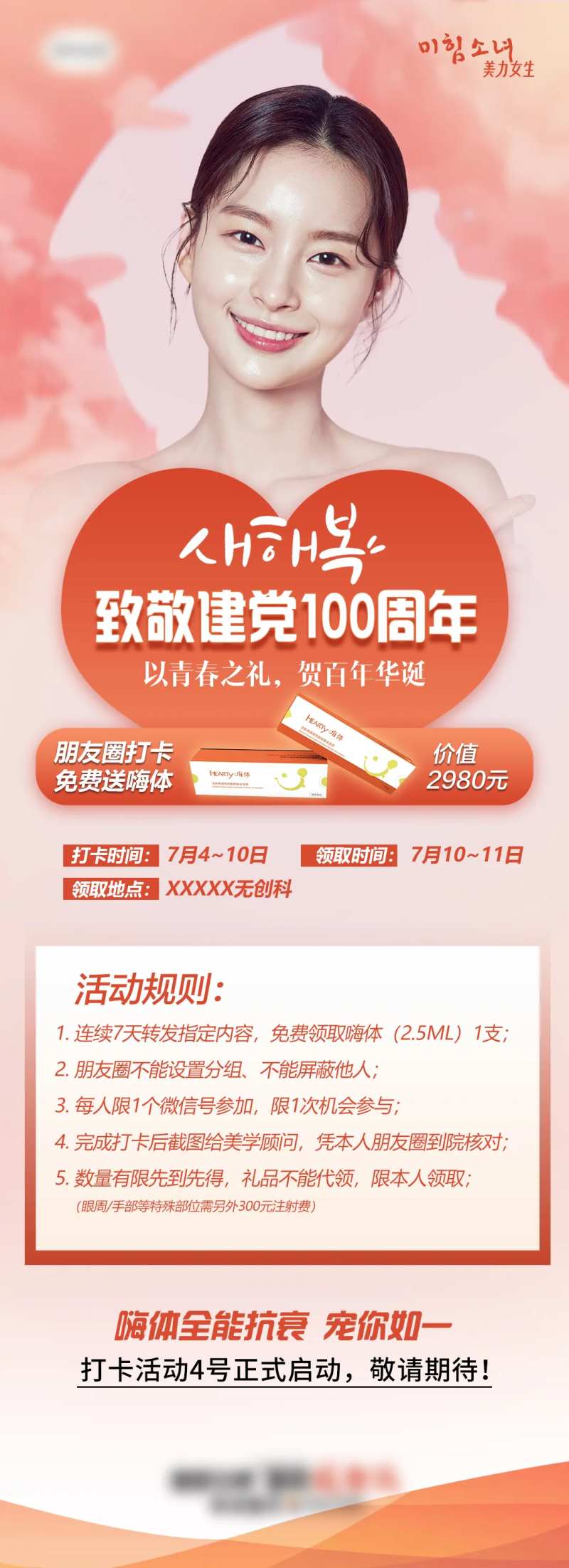 嗨体致敬建党100周年嗨体打卡-采灵感-cailinggan.com