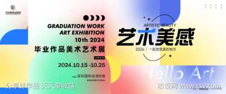 美术毕业设计展主画面kv-采灵感-https://www.cailinggan.com/