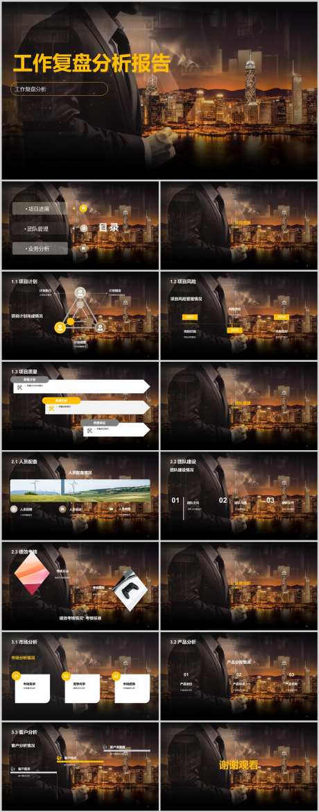 工作复盘分析报告ppt-采灵感-https://www.cailinggan.com/